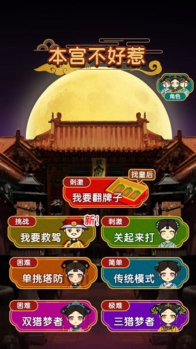 本宫不好惹游戏 v1.0.0 安卓最新版
