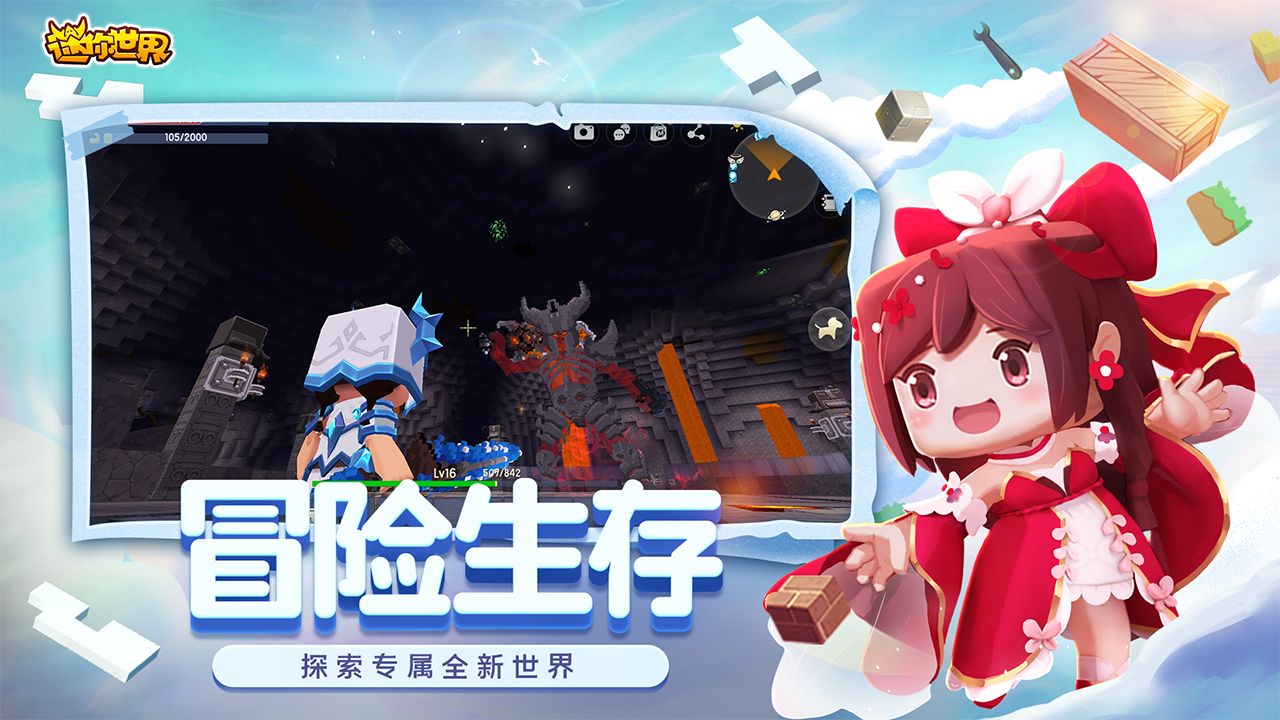 迷你世界官方版本下载安装2025 v1.46.7 安卓最新版本