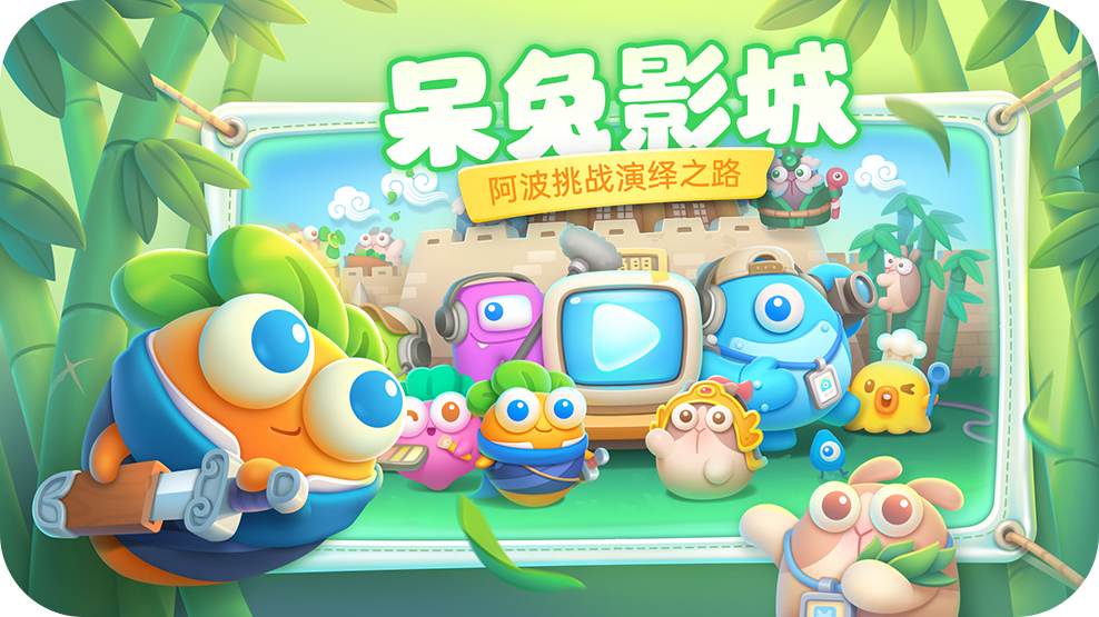 保卫萝卜4游戏下载 v1.0.6 安卓版