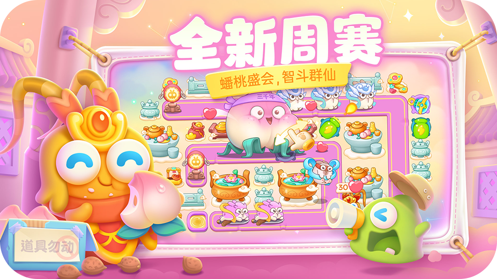 保卫萝卜4游戏下载 v1.0.6 安卓版