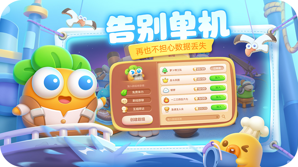 保卫萝卜4游戏下载 v1.0.6 安卓版