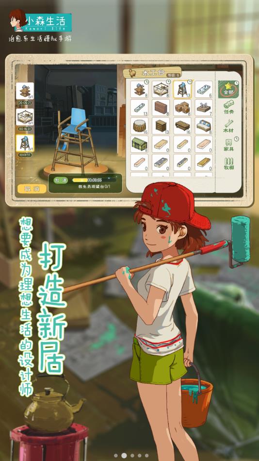 小森生活腾讯版官方下载 v1.15.1 安卓版