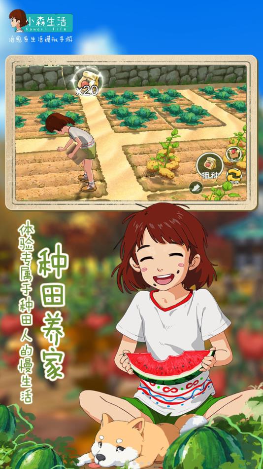 小森生活腾讯版官方下载 v1.15.1 安卓版