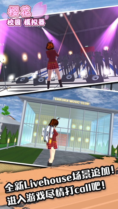 樱花校园模拟器(SAKURA SchoolSimulator)2022最新版中文版 v1.039.57 安卓版