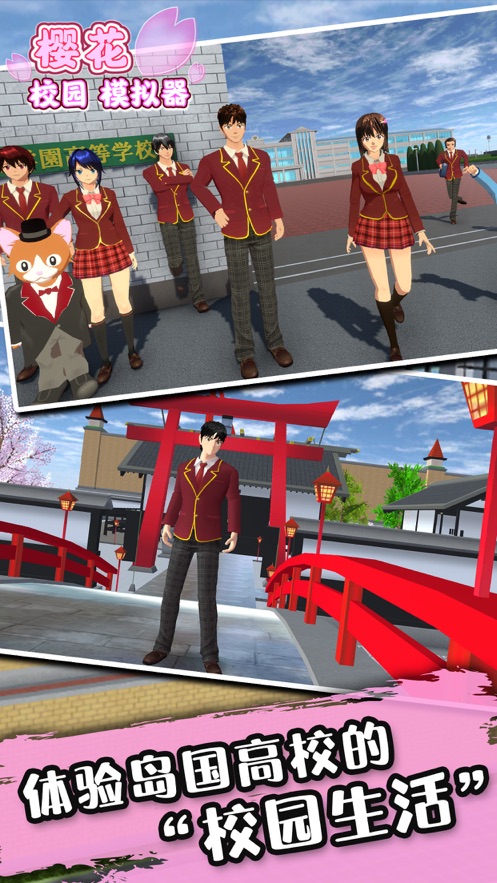 樱花校园模拟器(SAKURA SchoolSimulator)2022最新版中文版 v1.039.57 安卓版