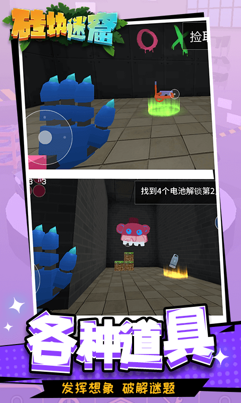 砖块迷窟手机版 v1.1.2 安卓版