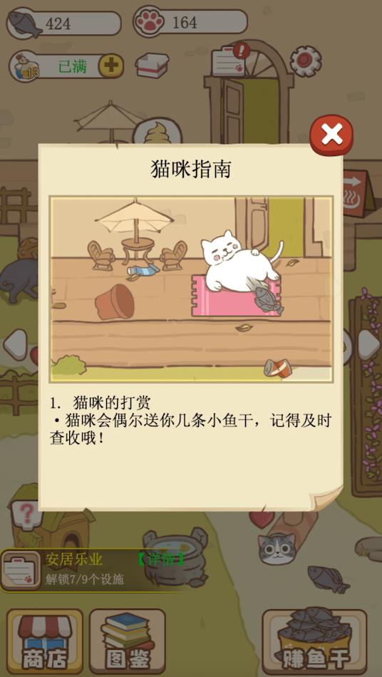猫咪可爱小镇游戏 v1.0.0 安卓最新版