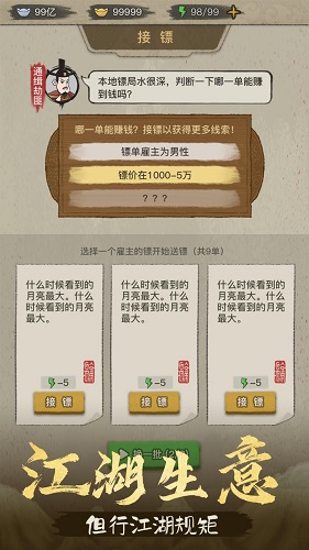 镖局那些事游戏 v1.0.12 安卓版