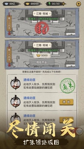 镖局那些事游戏 v1.0.12 安卓版