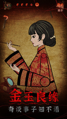 纸嫁衣4红丝缠下载 v1.0.0 安卓版