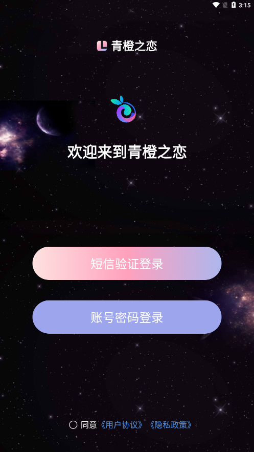 青橙之恋app官方下载 v1.1.4 安卓版