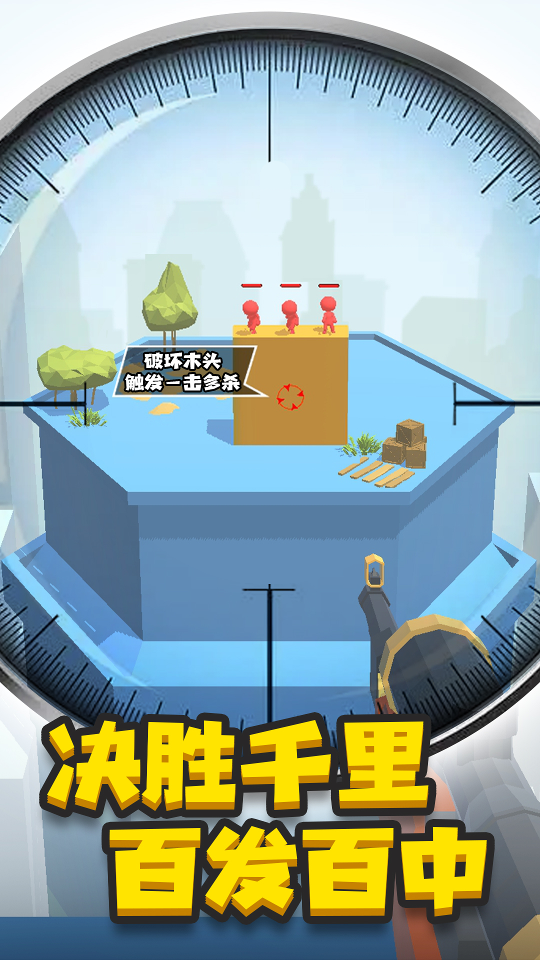 神枪手来了游戏 v1.0.1 安卓版