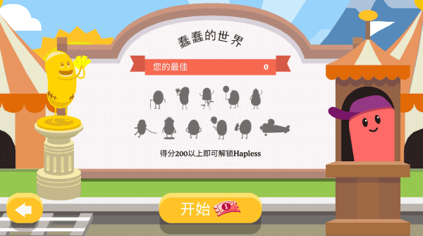 蠢蠢的死法2官方下载最新版 v1.4.0 安卓版