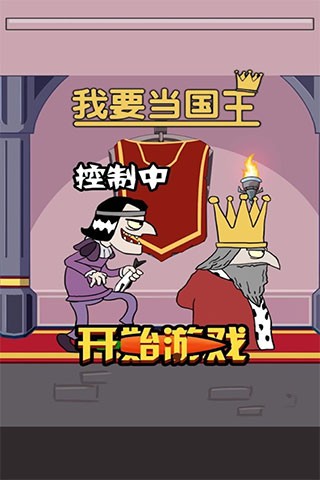 我要当国王下载安装最新版 v5.0.7 安卓版