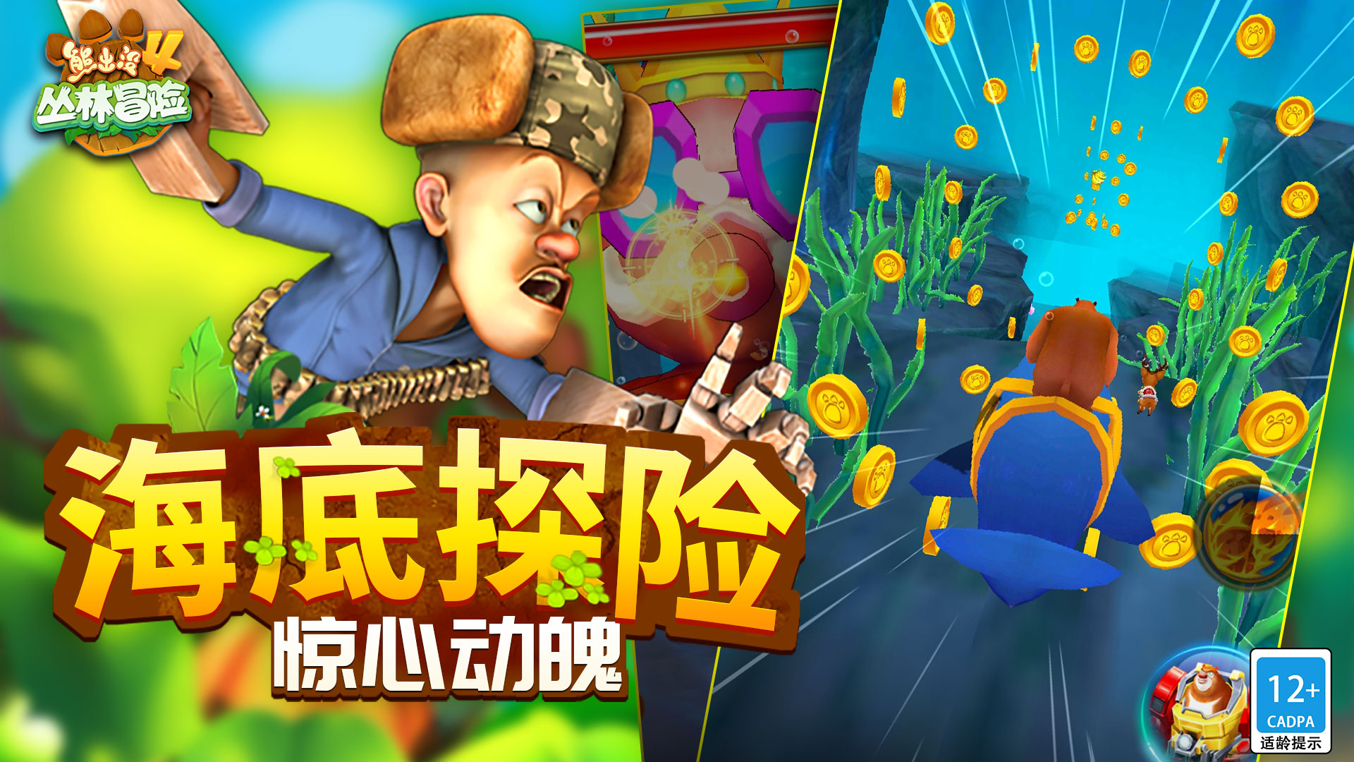 熊出没4丛林冒险游戏 v1.5.0 安卓版