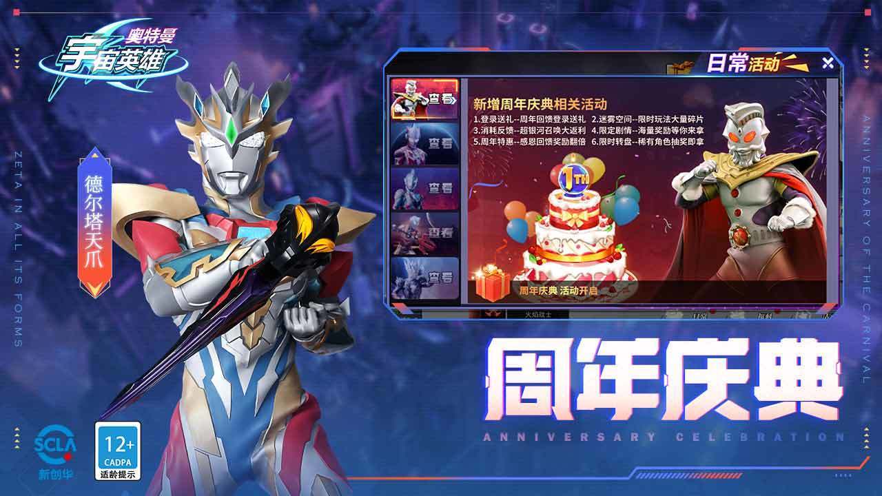 奥特曼宇宙英雄黑侠mod菜单 v4.0.0 安卓版