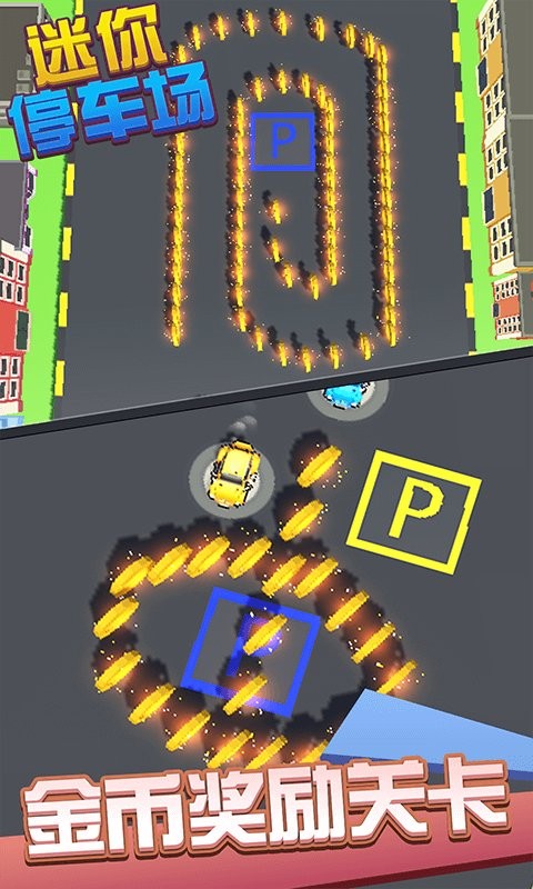 迷你停车场游戏 v1.0.5 安卓版