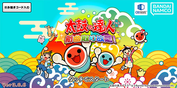 太鼓达人最新版官方下载(太鼓の達人+) v3.0.6 最新版