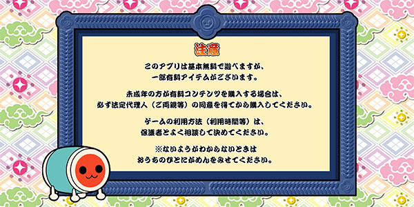 太鼓达人最新版官方下载(太鼓の達人+) v3.0.6 最新版