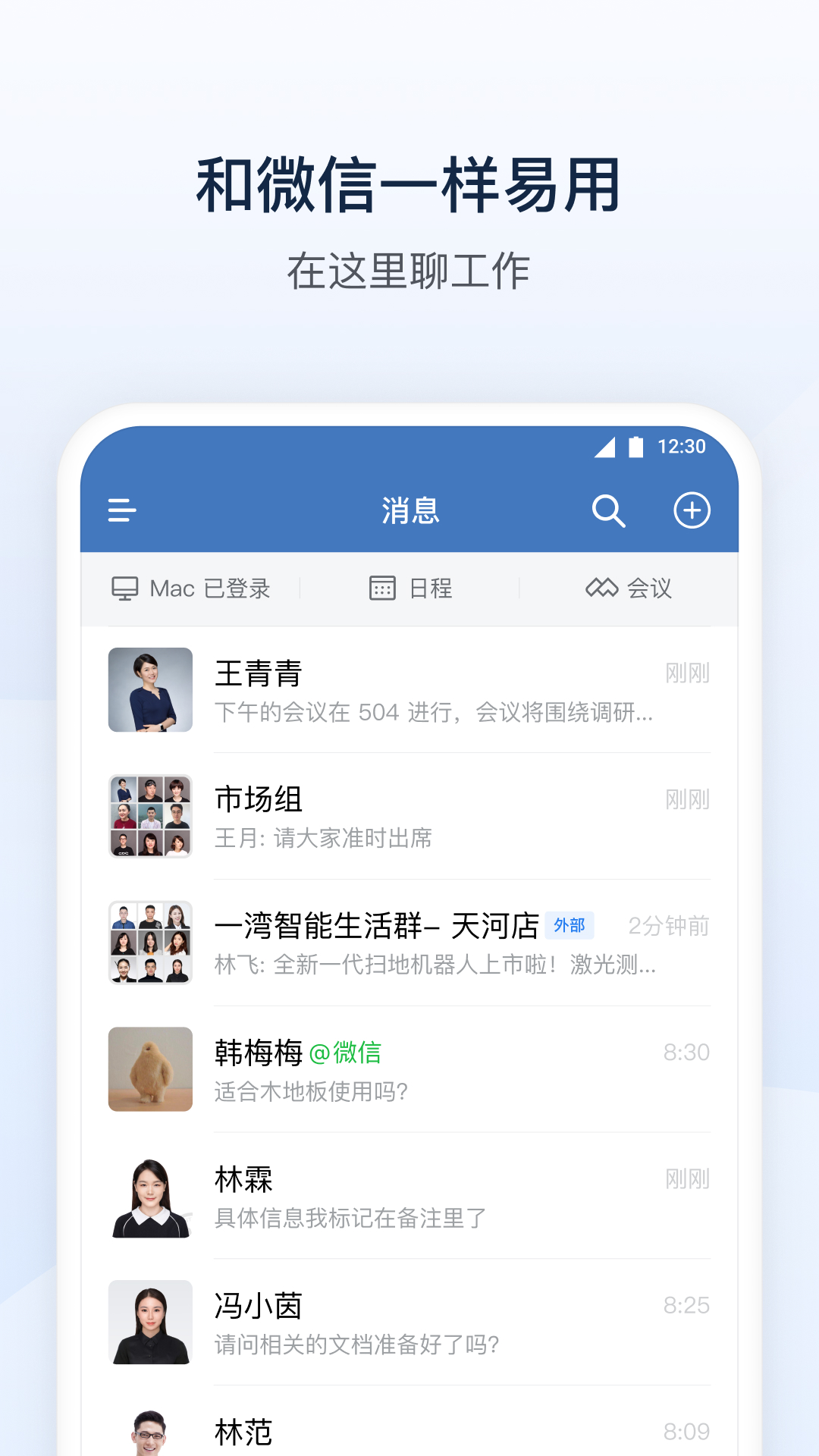企业微信4.0.12 v4.1.31 安卓版
