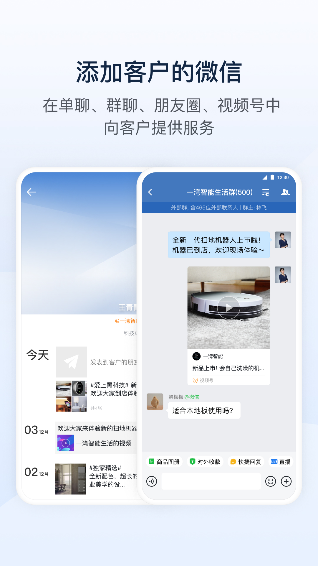 企业微信4.0.12 v4.1.31 安卓版