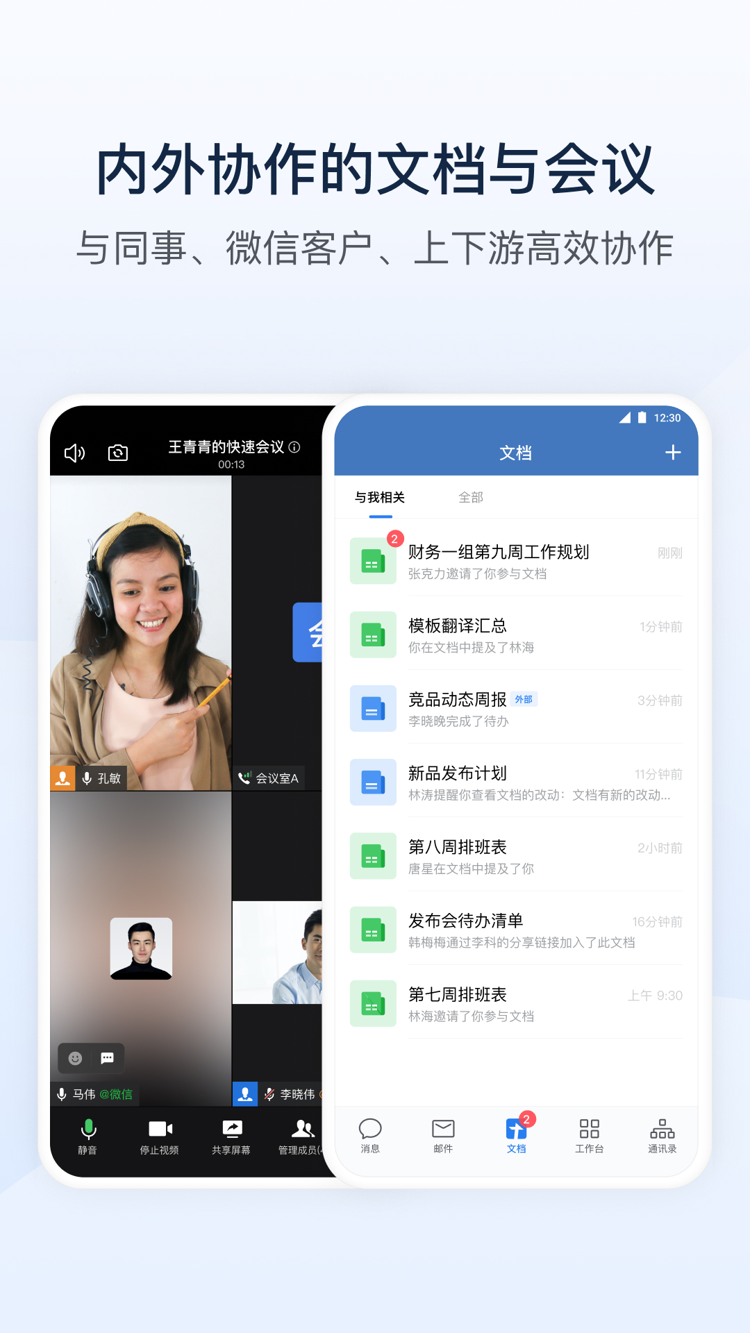 企业微信4.0.12 v4.1.31 安卓版