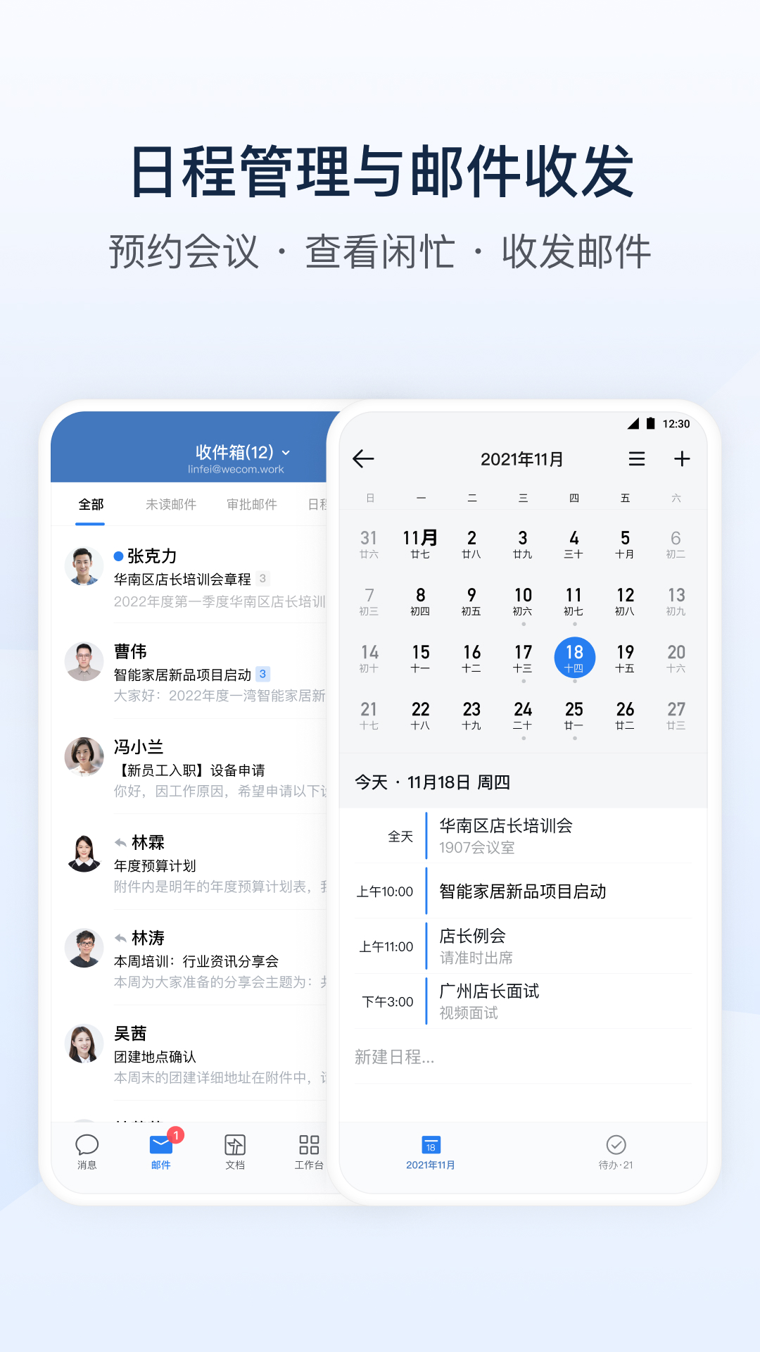 企业微信4.0.12 v4.1.31 安卓版