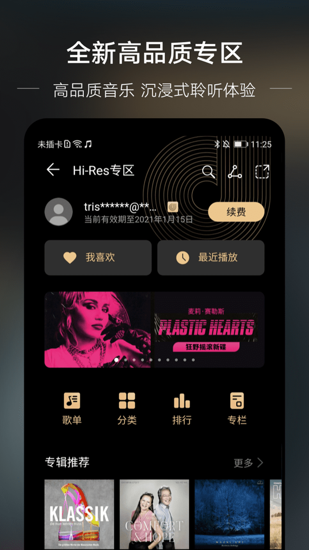 华为音乐app v12.11.16.306 安卓版