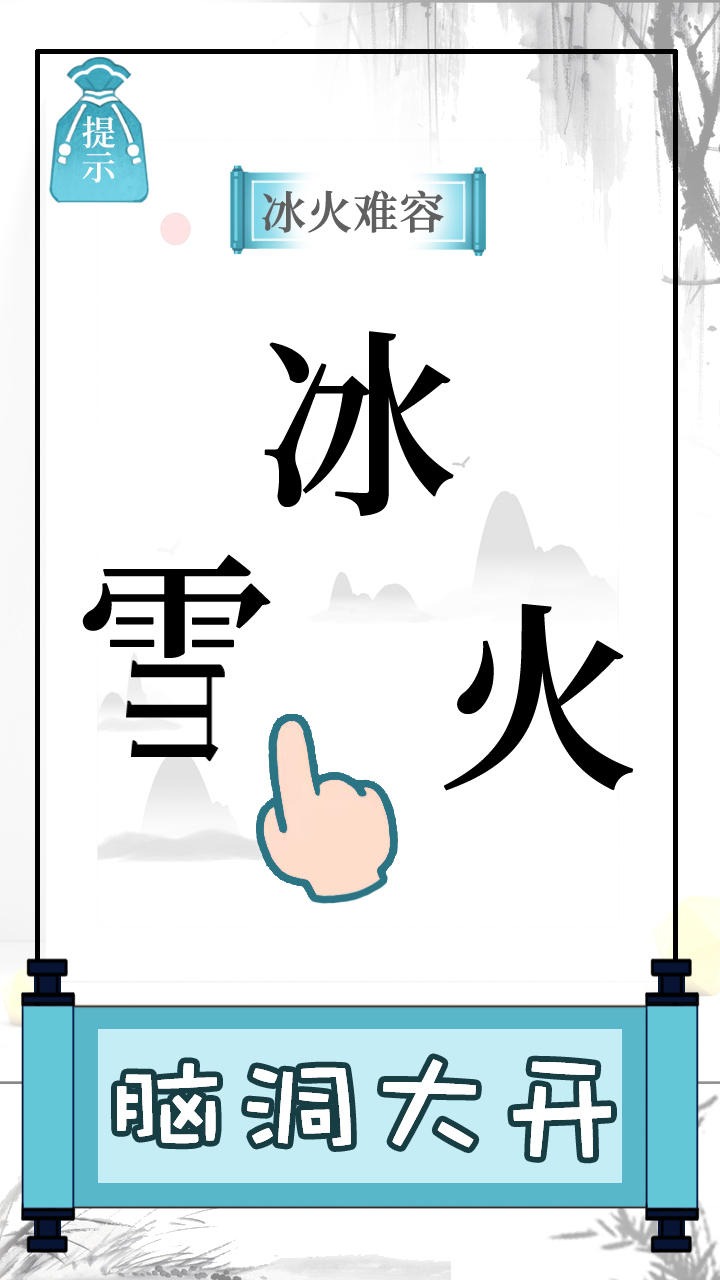 文字的奥妙游戏下载安装 v1.2 安卓版