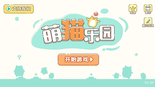 萌猫乐园官方正版下载最新版 v1.26.4 安卓版
