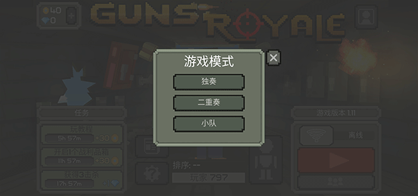 枪击大逃杀官方正版下载2022最新版 v1.0 安卓版