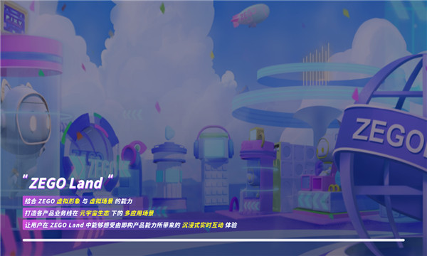 zegoland虚拟交友软件 v3.0.81 安卓版