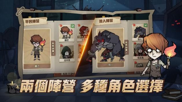 天黑请闭眼猎杀之夜游戏 v2.1.4 安卓版