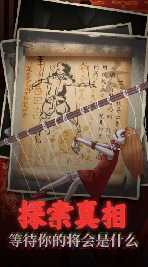 鬼嫁衣之怨念游戏下载安装 v1.0 安卓版