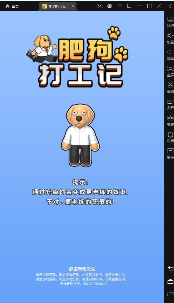 肥狗打工记游戏下载安装最新版 v2.0.0 安卓最新版