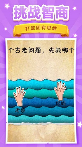 脑洞挑战游戏安卓版下载安装 v1.0 安卓版