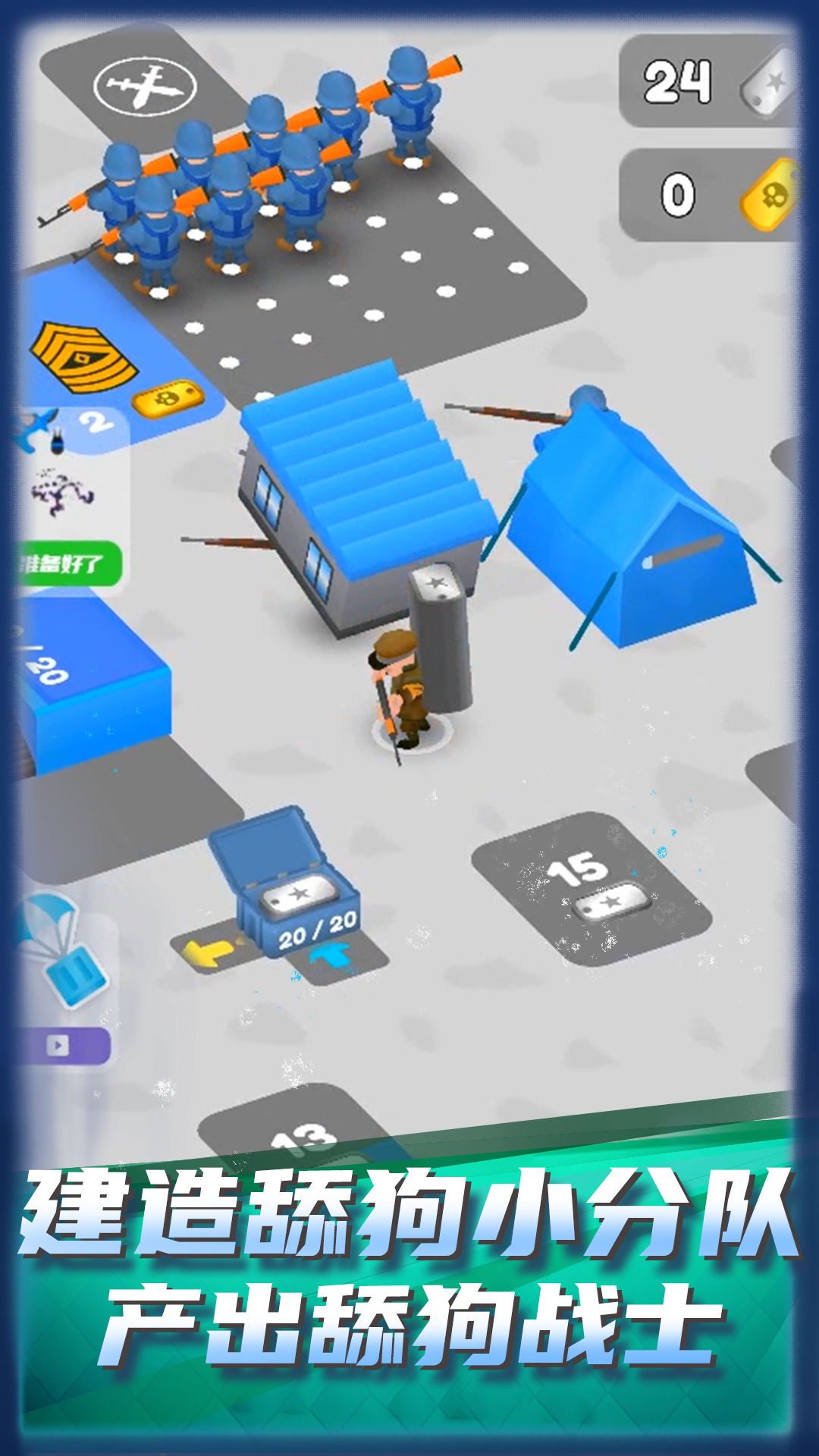 舔狗小军团 v1.0.0 安卓版