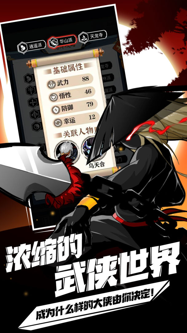 剑侠风云游戏官方下载 v1.0 安卓版
