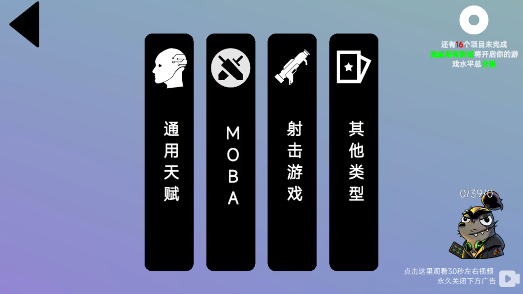 我的电竞天赋游戏 v1.0.8 安卓版