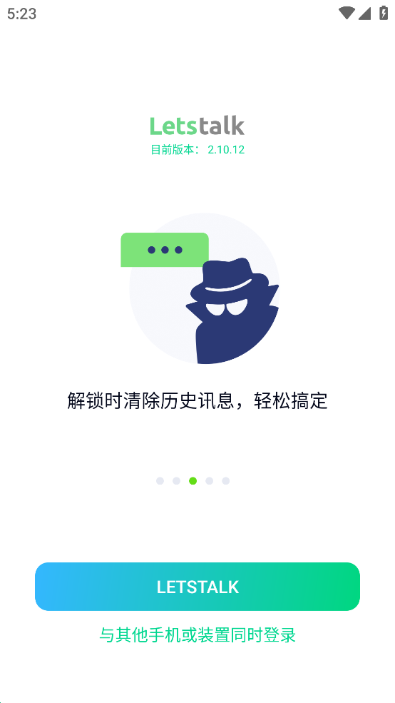 Letstalk私通app v2.10.12 安卓版
