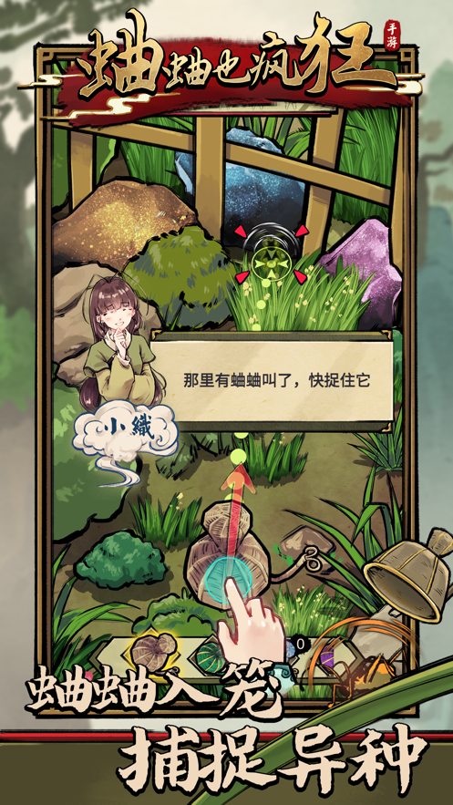蛐蛐也疯狂游戏下载正版 v2.5.3 安卓版