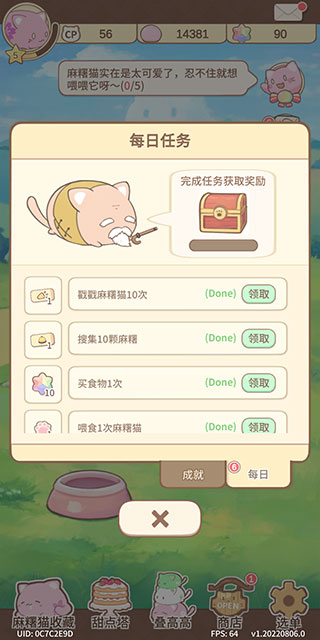 麻薯猫收藏官方正版下载(MochiCat) v1.20220806.0 安卓版