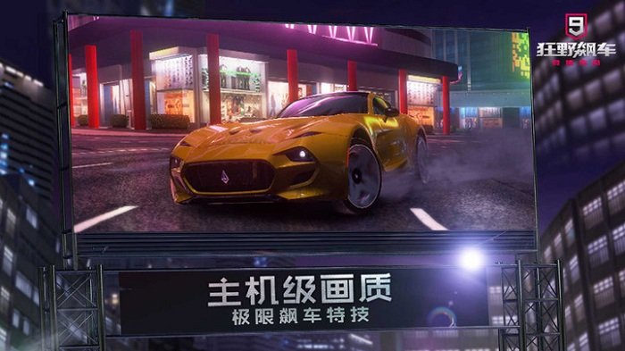 狂野飙车9：竞速传奇游戏 v3.3.0l 安卓版
