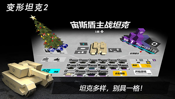变形坦克2官方下载(TransformTank2) v1.1.43 安卓版