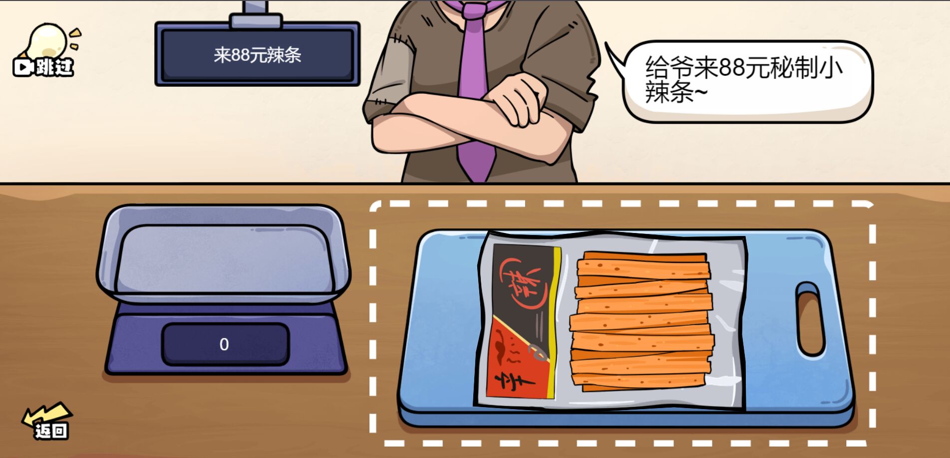 脑洞群英传游戏下载安装 v1.0 安卓版