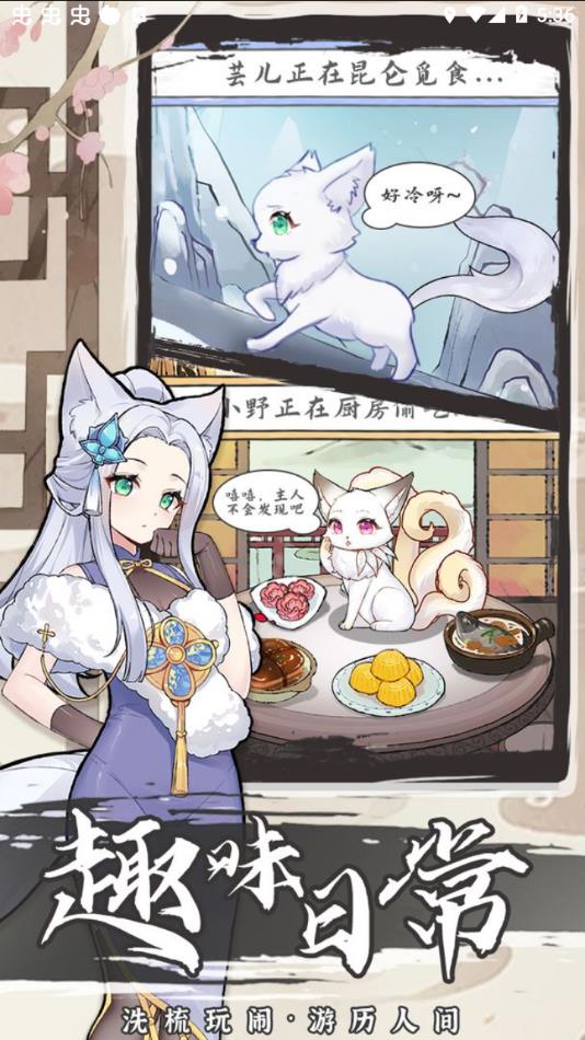 我要养狐妖2官方正版手游下载 v1.8.2 安卓版