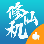 修仙机官方安卓版下载 v1.4 安卓版