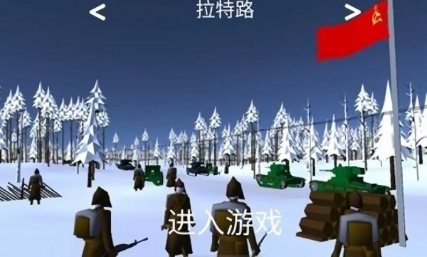 冬季战争安装器最新版下载 v0.48 安卓版