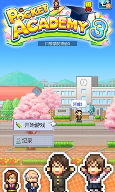 口袋学院物语3汉化版 v1.1.9 安卓版