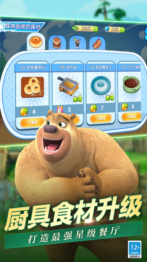 熊出没美食餐厅下载安装 v1.2.1 安卓版